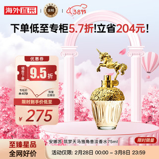 ANNA SUI 安娜苏 筑梦天马女士淡香水 EDT 75ml