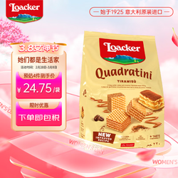 Loacker 莱家 粒粒装威化饼干 提拉米苏味  220g