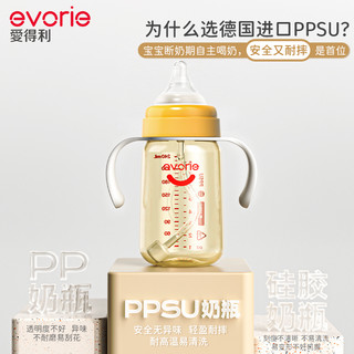 88VIP：evorie 爱得利 PPSU奶瓶宽口径鸭嘴奶瓶240ml耐摔防胀气6个月以上宝宝断奶