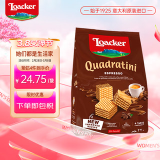 Loacker 莱家 粒粒装威化饼干 特浓咖啡味 220g