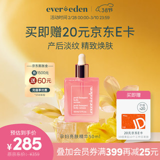 Evereden 安唯伊 妊娠纹精华油 产后修护淡提拉紧致亮肤小粉砖 50ml