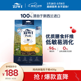 ZIWI 滋益巅峰 鸡肉全阶段猫粮 400g