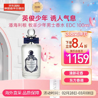 PENHALIGON'S 潘海利根Penhaligon‘s牧羊少年男士古龙水EDC100ml