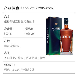 张裕新锐五星金白兰地 700ml单支礼盒装 40度 洋酒葡萄蒸馏酒  700mL 1瓶