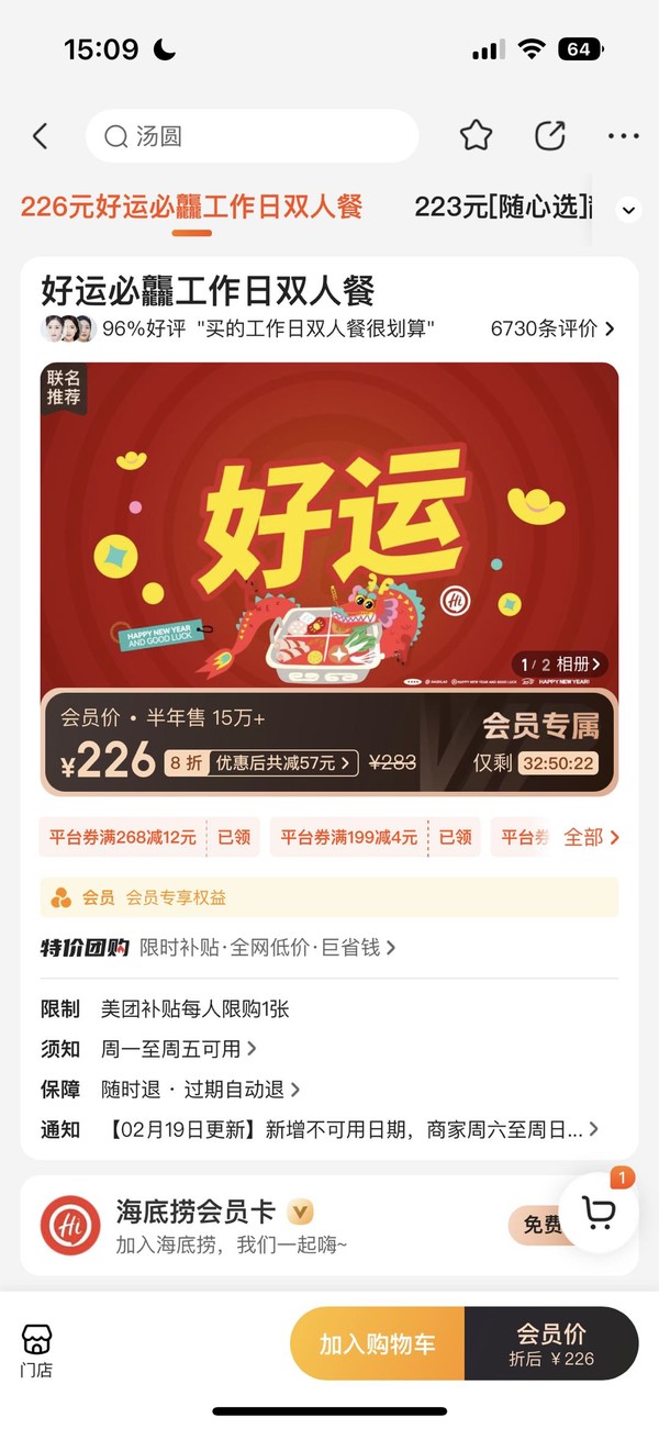 38节美团到店活动来啦：早春炫饭季，和她一起过节吧！