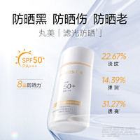 MARUBI 丸美 轻透倍护隔离防晒乳 SPF50+ PA+++ 50g