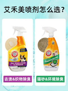 艾禾美（ARM&HAMMER）铁锤猫砂膨润土猫砂除臭低尘锤子猫沙铁锤除臭粉 去渍除味喷雾