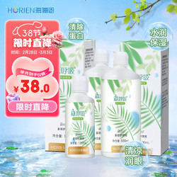 HORIEN 海俪恩 隐形眼镜护理液森呼吸500*2+120ml大瓶小瓶美瞳近视清洗液