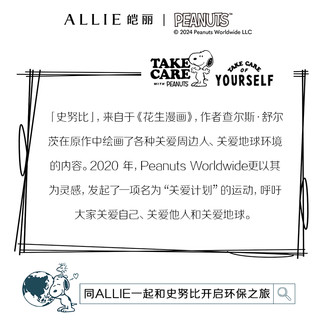 ALLIE 皑丽 水润倍护防晒水凝乳 史努比联名款 SPF50+ PA++++ 90g