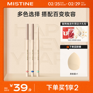 Mistine 蜜丝婷 睛彩灵眸眼线胶笔防水防汗防晕染持久0.05g 01 慕斯黑