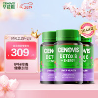 3.8焕新：CENOVIS 萃益维 奶蓟草甲钴胺排毒护肝维B提升代谢 60粒/瓶*3瓶