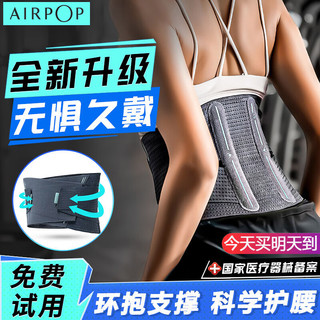 AIRPOP 美国 医用护腰带