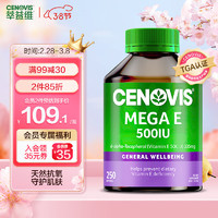 3.8焕新：CENOVIS 萃益维 维生素E软胶囊 250粒