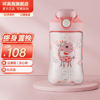 杯具熊（BEDDYBEAR） 儿童水杯tritan材幼儿园鸭嘴杯宝宝夏季户外便携学饮杯400ml 鸭嘴吸管杯-长颈鹿