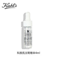 Kiehl's 科颜氏 淡斑精华4ml   补水保湿女士面部护肤品