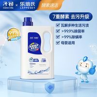 Matern’ella子初乐培氏婴儿浓缩洗衣液除菌洗衣液橙花精油酵素去污母婴适用