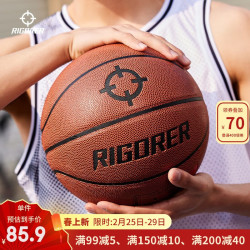 rigorer准者篮球pu7号标准成人比赛吸湿防滑耐磨室内外水泥地专用户外