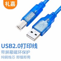 LIJIA 礼嘉 高速USB2.0打印机数据线 5米方口打印线 AM/BM 惠普佳能爱普生打印机电源连接线 透明蓝色 LJ-U050L