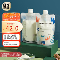 Baoneo 贝能 储奶袋带转接头可连接吸奶器母乳保鲜袋直吸嘴式储存30片