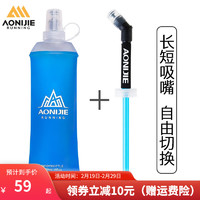 奥尼捷（AONIJIE）越野跑步软水壶折叠运动水壶挤压骑行登山便携户外马拉松饮水袋 450ML软水壶+快吸吸管