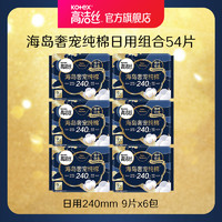 88VIP：kotex 高洁丝 海岛奢宠纯棉卫生巾姨妈巾女超薄极薄日用组合8包72片