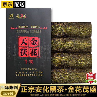 均尚安化黑茶湖南安化黑茶4年陈手工金花茯砖茶手筑茯茶盒装1kg 安化黑茶|1盒 1000克 4年陈|金花天茯