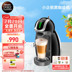 Dolce Gusto 多趣酷思 雀巢 全自动胶囊咖啡机 Genio 小企鹅黑胶囊机 家用 办公室