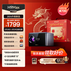 SIGNYEAN 希影 H9max 二代4K家用投影仪 2024龙年版