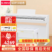 KAWAI 卡瓦依 电钢琴 KDP110白