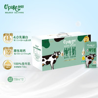 O'Pure 朴恩4.0g蛋白质高钙礼盒全脂纯牛奶 250ml*12 新西兰进口