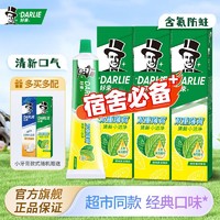 DARLIE 好来 原黑人)牙膏双重薄荷225g清新口气清洁口腔开学必备物