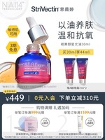 StriVectin 斯佳唯婷 思薇婷原斯佳唯婷视黄醇星光油20ml补骨脂酚淡细纹抗皱