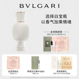 【38抢先购】BVLGARI宝格丽悦享盛典精醇香水 精醇麝香 奶香调 40ml