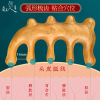 虞美人 天然绿檀按摩梳梳子木梳疏通头皮经络刮痧按摩大齿刻字礼物