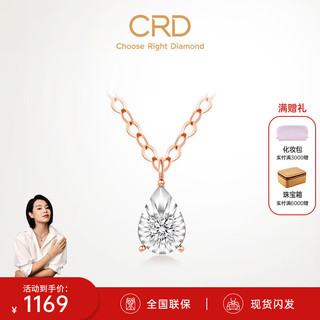 CRD 克徕帝 水滴钻石项链18K金吊坠 共约3分