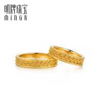 minGR 明牌珠宝 黄金戒指 Mingles相偕系列足金编织情侣对戒AFM0117 计价