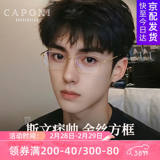 CAPONI 金丝痞帅近视眼镜