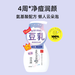 SANA 莎娜 豆乳系氨基酸祛痘洗面奶200ml