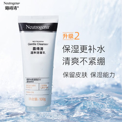 Neutrogena 露得清 温和洁面乳100g