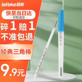 lefeke 秝客 水银体温计