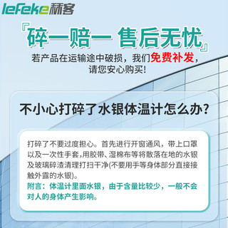 lefeke 秝客 水银体温计