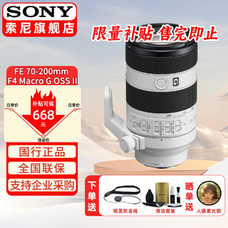 SONY 索尼 全画幅微单相机镜头 大小三元变焦 广角远摄大变焦 G大师镜头 FE 70-200mmF4 Macro G二代微距