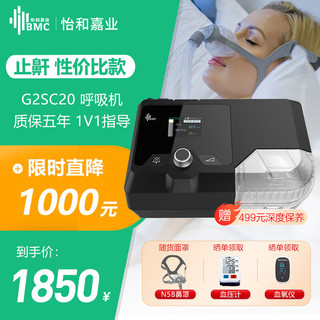 G2SC20家用呼吸机打呼噜单水平止鼾无创治疗正压通气呼吸器睡眠呼吸暂停