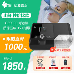 BMC 瑞迈特 G2SC20家用呼吸机打呼噜单水平止鼾无创治疗正压通气呼吸器睡眠呼吸暂停