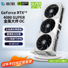 影驰 GeForce RTX4080 SUPER 电竞游戏设计图形渲染AI智能深度学习台式机电脑全新显卡 RTX4080 SUPER 金属大师OC