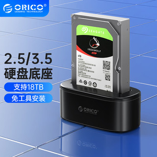 ORICO 奥睿科 硬盘盒底座3.5/2.5英寸SATA机械固态USB3.0硬盘座台式笔记本外置外接移动硬盘盒子6218US3