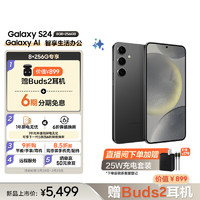 三星（SAMSUNG） Galaxy S24 Al智享生活办公 超视觉影像 第三代骁龙8 8GB+256GB 水墨黑 5G AI手机
