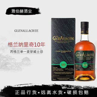 GlenAllachie 格兰纳里奇 单一麦芽 苏格兰威士忌 10年桶强第九版 700mL 1瓶