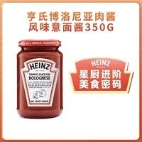 Heinz 亨氏 博洛尼亚风味意面酱蒸烩煮意大利面酱350g