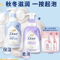 Dove 多芬 泡泡沐浴露 （青柠莓果400ml+清甜奶香400ml+随机香味160ml*2)